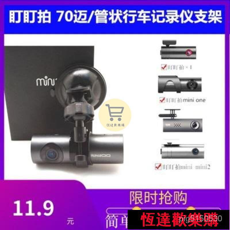 【台灣熱賣】盯盯拍mini2 3 X1 360K600 70邁管型支架固定吸盤支架e701 O LMUI