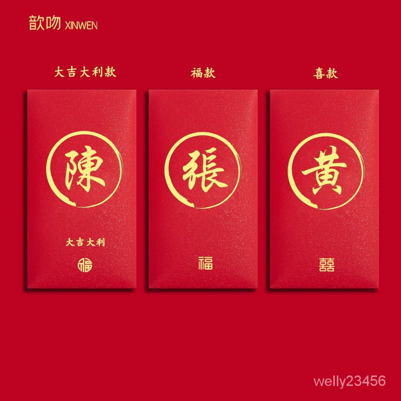 新款香港百傢姓氏紅包利是封新年結婚定製大吉大利創意紅包袋 TMMO