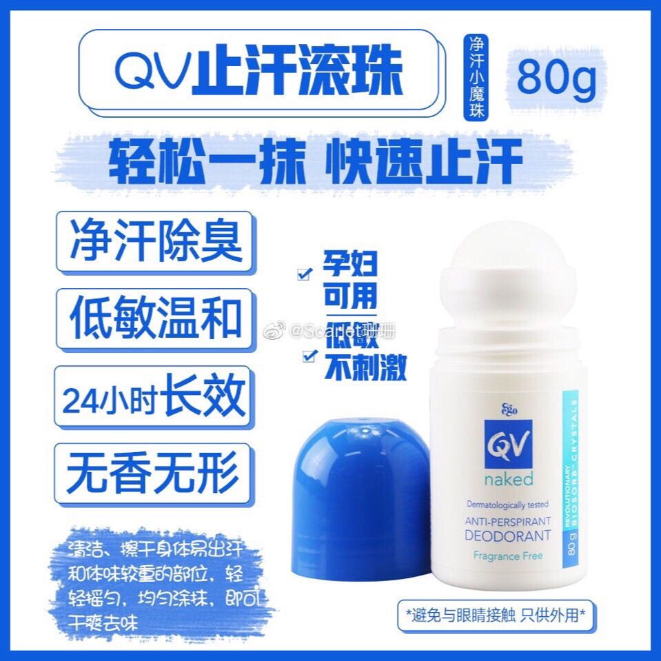 ✨台灣現貨✨正品澳洲Ego意高Qv止汗珠80g止汗露止汗走珠腋下香體露 男女 士持續淡香