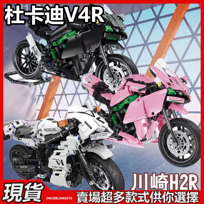 兼容樂高42107杜卡迪V4R川崎H2R摩托車系列機械組益智積木玩具男