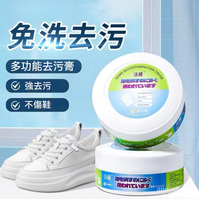 當晚發出💥正品沫檬💥多功能清潔膏去汙膏去除頑固汙漬檬小白鞋清潔劑傢用去汙擦鞋神器擦鞋膏小白鞋救星擦鞋神器白鞋去汙清潔清潔
