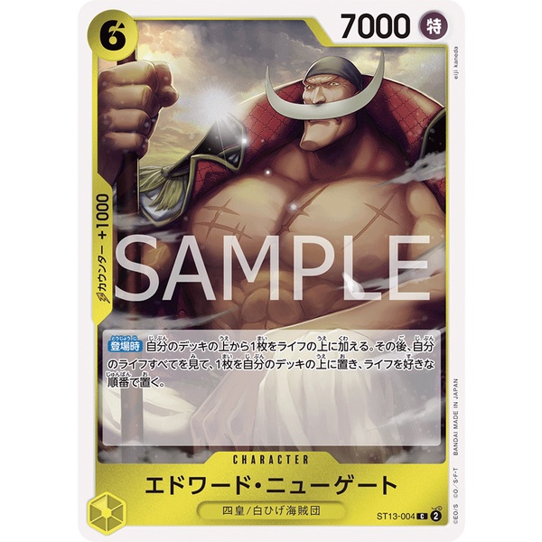 【火源小舖】航海王卡牌 ST13-004 艾德華・紐蓋特 C 三兄弟的情誼 OPCG 日文正版