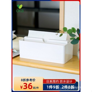 【超高品質】日本oka 日式簡約廚房客廳衛生間擦手紙商用紙巾盒防水酒店抽紙盒