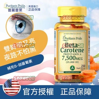美國進口 維他命A+β-胡蘿蔔素軟膠囊 維生素A 25000IU 保護視力 緩減眼乾澀疲勞-老佛爺