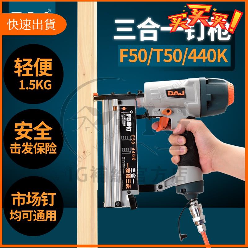 廠商發貨📣DAJ三合一氣動釘槍直排钉枪F30射釘槍T50打钉器K440碼釘枪多用多功能木工裝修工具U型K425