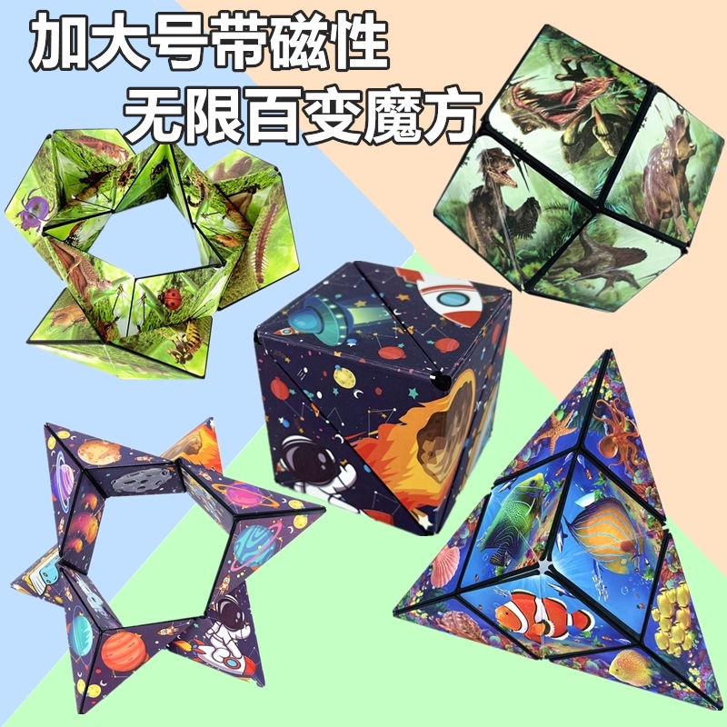 【大號升級版】兒童益智玩具解壓幾何3d立體魔方禮物無限百變魔方