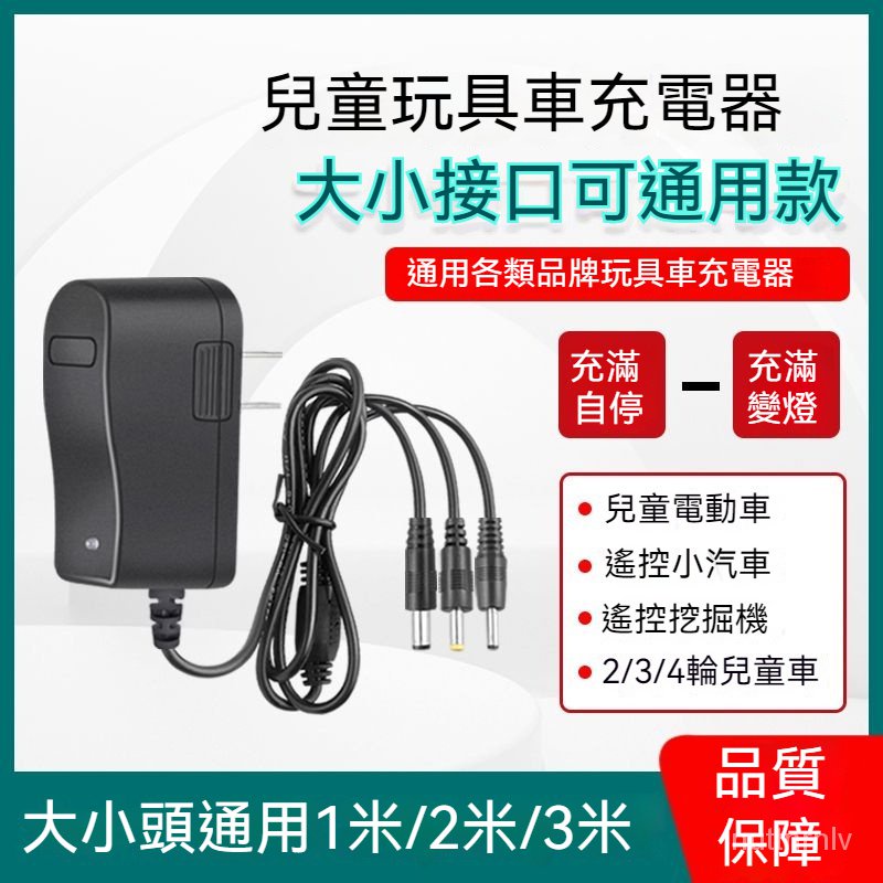 兒童電動車充電器 童車 摩托車 玩具汽車 通用圓孔 6V 12V 蓄電池 適配遙控四輪 三輪 電動挖掘機  適用偉士牌