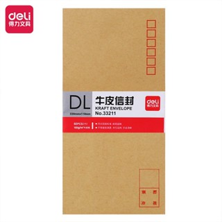 信封袋 信封 檔案袋 文件袋 信封包 黃牛皮 得力(deli)60張5號牛皮紙信封 郵局標準信封220*110mm332