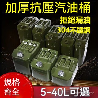 【不鏽鋼儲油桶】特厚汽油桶 汽車摩托車備用油箱 氣油桶柴油鐵桶 便攜加油桶 汽車備用油箱煤油桶 氣油桶 MEQK