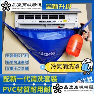 ~冷氣清洗罩 空調清洗罩 冷氣接水神器 配2.4米長排水管 適用96公分以下掛式空調 空調 清洗工具 噴