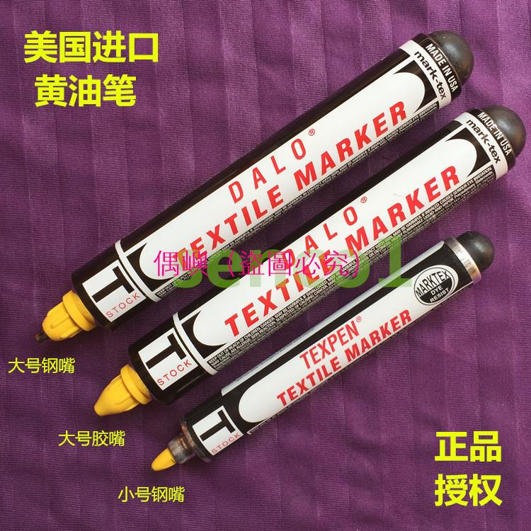 美國進口黃油筆DALO TEXTILE MARKER紡織防漂染筆不褪色簽標筆 偶嶼