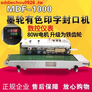 🌸暢銷🌸MDF-1000型墨輪有色印字封口機 連續式封口機 自動封口機