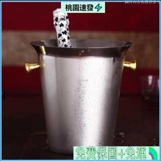 💫臺灣公司貨💕歐式加厚不鏽鋼冰桶 冰桶 冰塊桶 香檳桶 氣泡酒桶 氧泡酒桶 不鏽鋼冰桶 冰酒桶