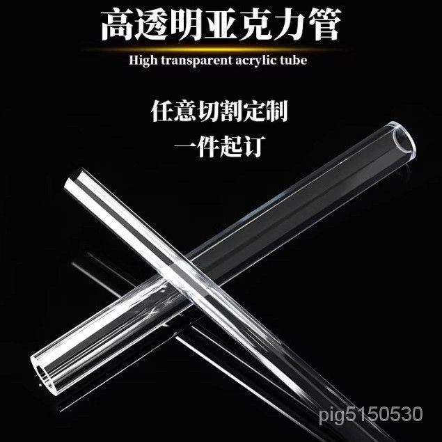 【台灣熱賣】亞剋力管 高透明有機玻璃管 塑料透明空心圓柱管 PC圓管 圓柱PC管 pvc BL0R