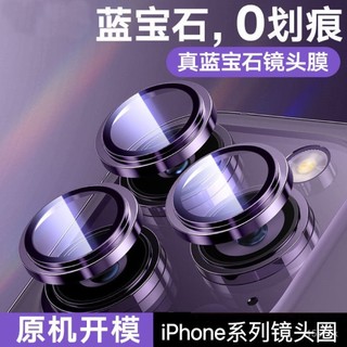 蘋果13鏡頭膜 iPhone13/14ProMax 防爆鏡頭膜 13Pro鏡頭貼金屬圈Plus