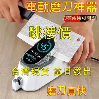 🔥臺灣現貨🔥 電動磨刀神器 德國全自動開刃 磨刀石 傢用菜刀多功能磨刀機 磨剪刀菜刀機 磨刀機 菜刀 磨刀 廚房磨刀器