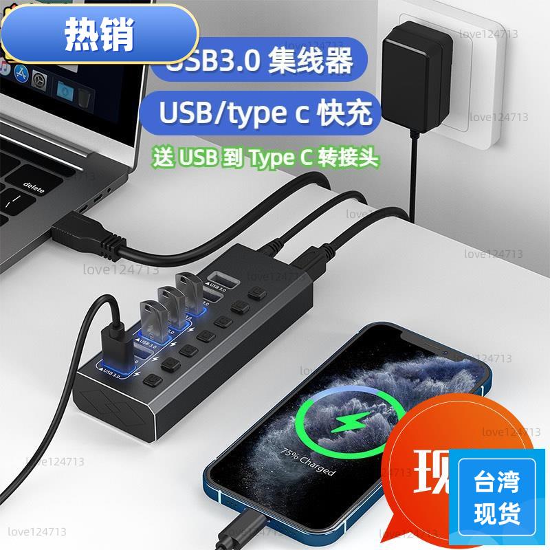 台湾热销 usb3.0集線器 | 5口-7口-10口usb hub 5Gbp/s數據傳輸 可快充擴電源供應器獨立開關
