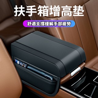 增高扶手箱墊 空記憶棉 汽車扶手墊 高扶手箱墊 車用手扶墊 扶手靠墊 中央扶手靠墊 中央置物箱墊 中央扶手墊 汽車用品