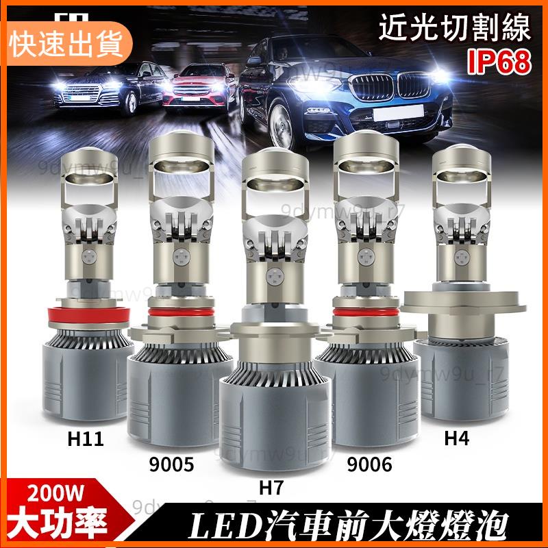 廠商發貨📣新款左舵 小魚眼LED H7 H11 LED大燈汽車迷你投影儀鏡頭 9005 9006 H4 魚眼大燈