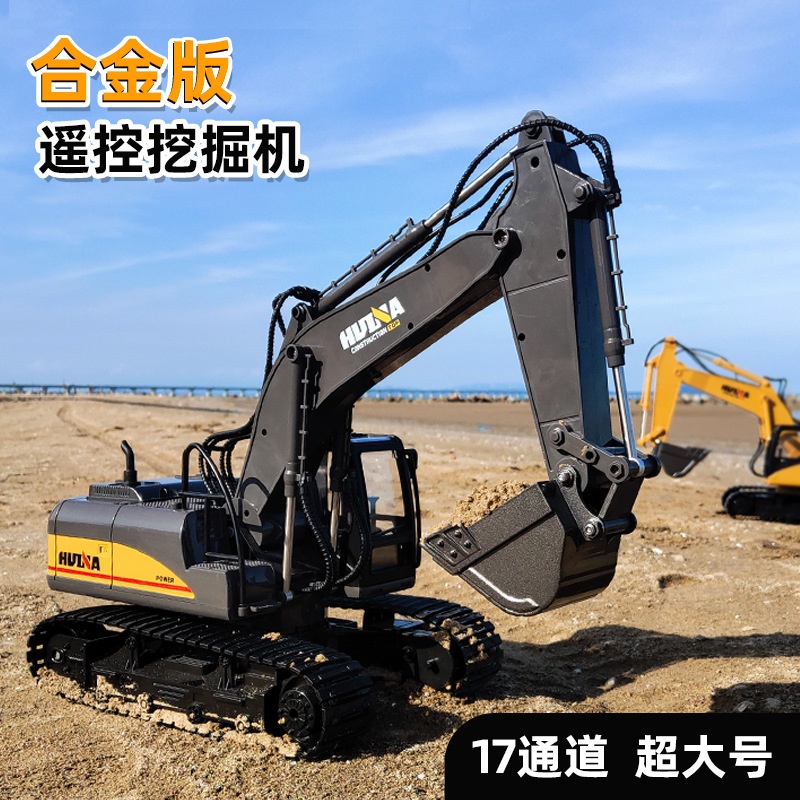 匯納17通道遙控挖掘機合金版2.4G無線遙控車工程車挖土機兒童玩具