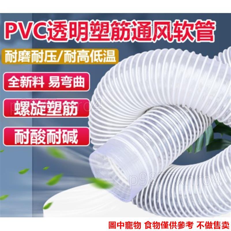 伸縮軟管 排氣管 PVC工業吸塵管透明伸縮軟管木工雕刻機通風管塑膠管除塵管ㄨ◤✗爆款1212