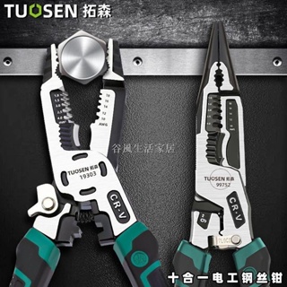 拓森十合一電工工具鋼絲鉗多功能剝線鉗尖嘴鉗剪鋼絲壓線電工鉗子