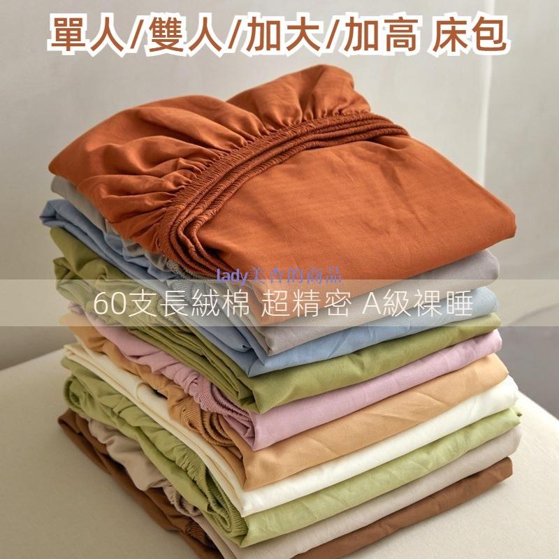 床包 純棉 雙人床包 床罩 床單床包組 床墊保護套 單人床包 床包組 床笠 素色床包