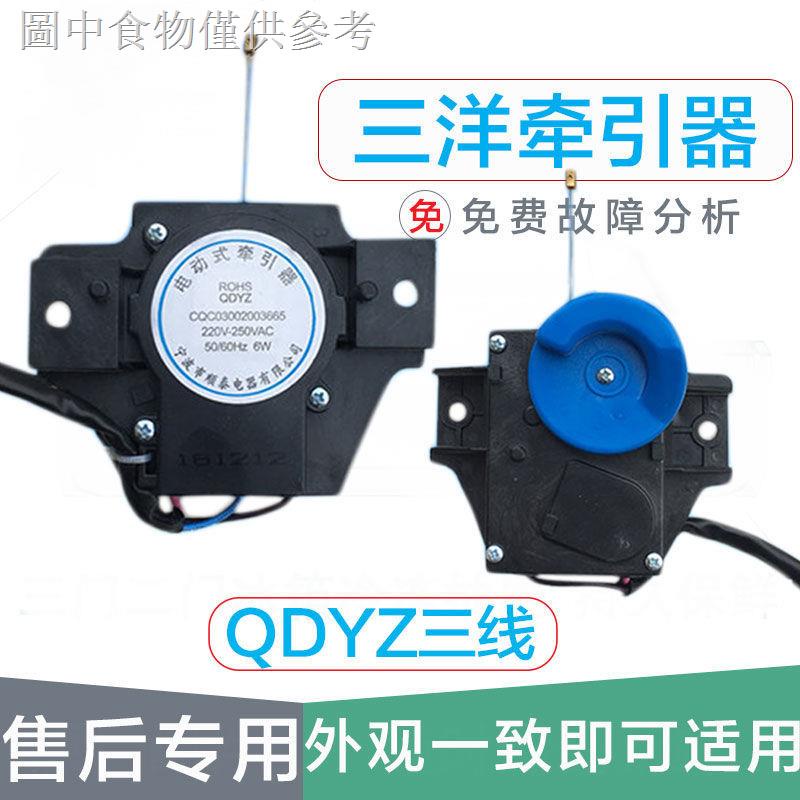 1.15 新款熱賣 三洋電動式牽引器ROHS/QDYZ/XPQ-B-1/XPQ-8洗衣機排水電機馬達