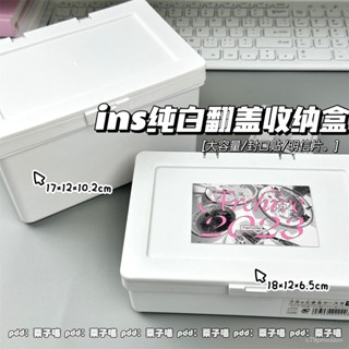 🔥臺灣爆款熱銷🔥ins風純白翻蓋大容量收納盒 明信片封口貼雜物桌麵收納防塵增高盒 掀蓋式收納盒 整理盒／置物盒 儲物盒