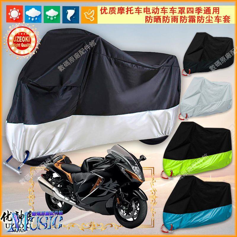 🥇台灣好貨📢適用鈴木 Suzuki Hayabusa 隼 GSX1300R 2022摩托車車罩防雨罩雨機車罩 車罩