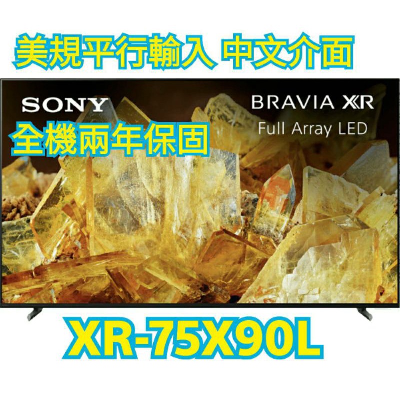 SONY XR-75X90L 美規 中文介面 全機兩年保固