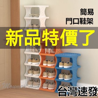 臺灣出貨 簡易鞋架 多層傢用門口鞋子收納架 宿捨 出租房鞋櫃 收納神器 簡約防水置物架 房門口省空間 加厚超穩固鞋架