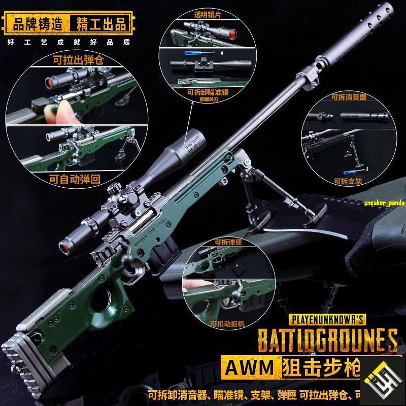 QDWJ-絕地求生 大逃殺周邊 AWM狙擊槍合金模型吃雞周邊 超大號36cm厘米