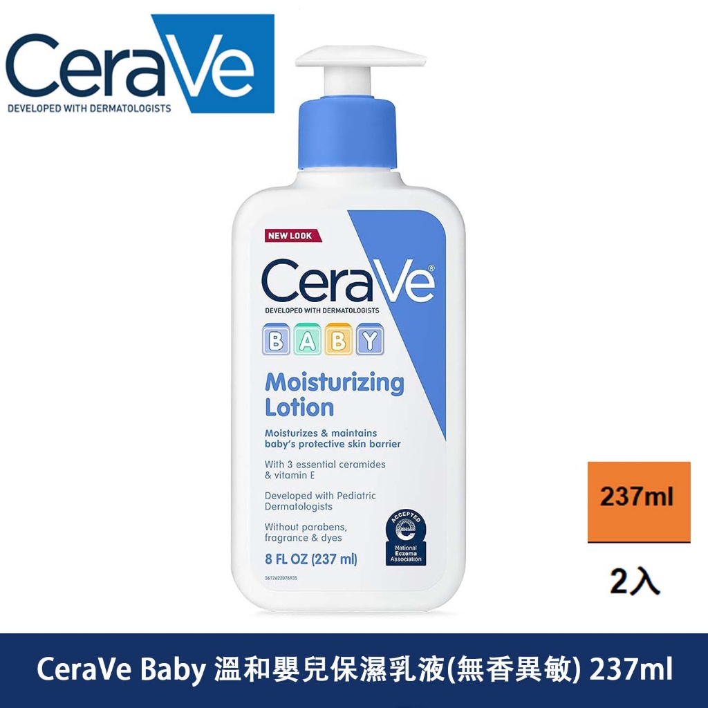 CeraVe 適樂膚 Baby 溫和嬰兒保濕乳液 (無香 異敏) 237ml 寶寶防護乳液 全天候保濕 清爽保濕