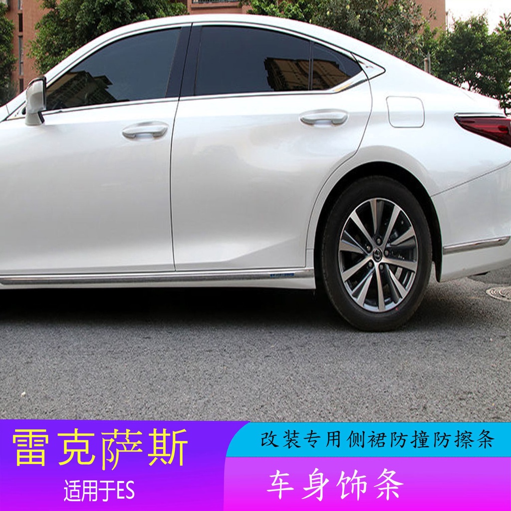 Lexus 適用於18-22凌志ES200/260/300h車身飾條改裝專用側裙防撞防擦條