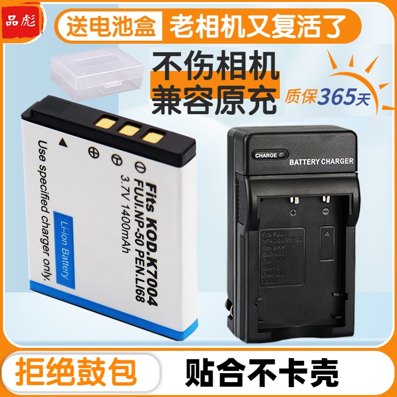 適用于富士FNP50A NP50相機電池SP3 SQ10 XF1 X10 X20打印機電池充電器3DW3 F50 F60