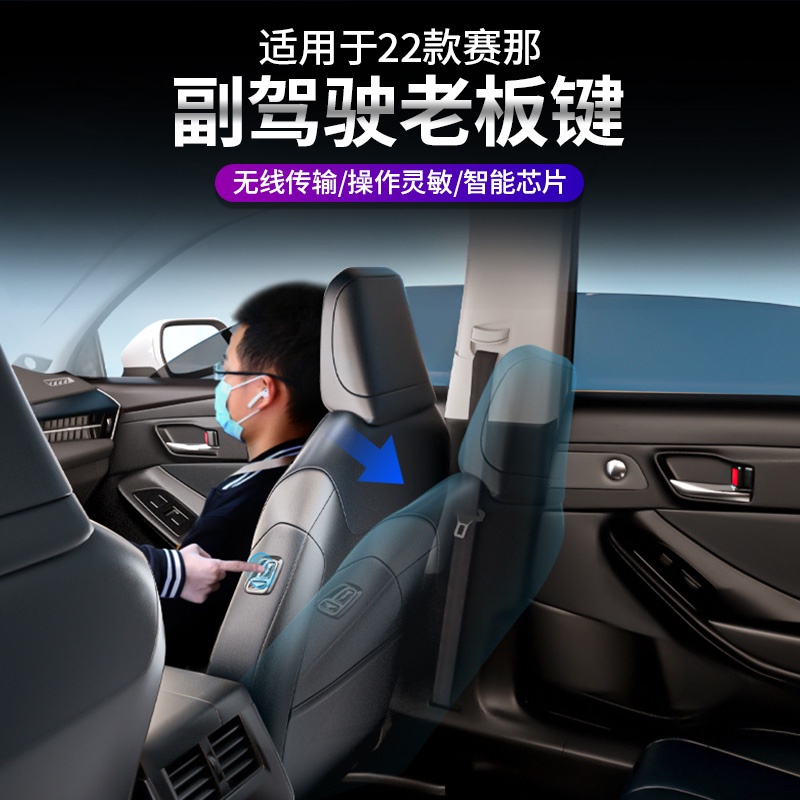 Toyota Sienna 21-22款豐田賽那副駕駛老板按鍵塞納升級電動調節座椅改裝S