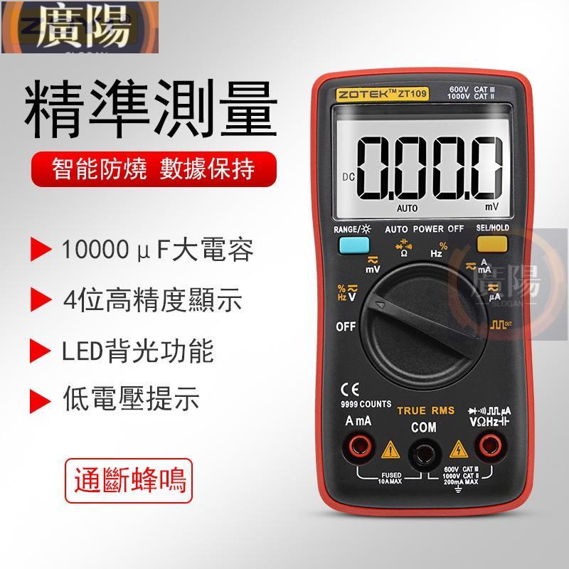 眾儀ZT109高精度数字万用表自动量程电工维修袖珍电容万能表防烧