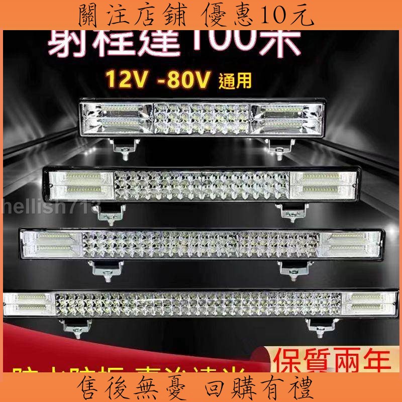 【限時*免運】汽車長條射燈 12v 24v 60v通用 led貨車中網改裝超亮强光越野車頂燈 爆閃燈 杠燈 車頂