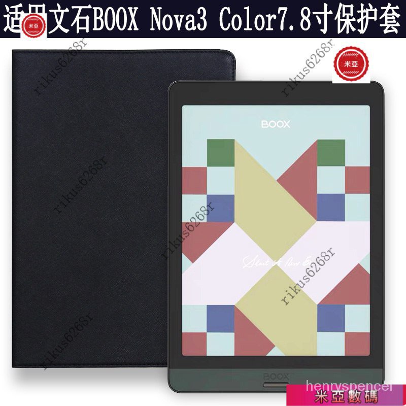 【下殺機】文石 BOOX Nova3 Colo 保護套7.8英寸電子書閱讀器皮套文石BOOX Nova3電紙書平闆電腦殼