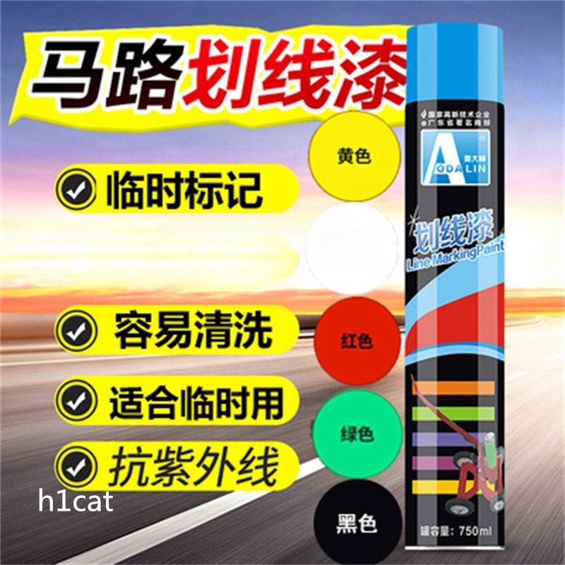 【h1cat】劃線車噴漆 馬路油漆 小區停車位 標線機 馬路駕校畫線器 油漆