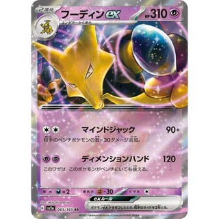 神奇寶貝 SV2A 065/165 胡地ex RR 日本正版(2000189396183)