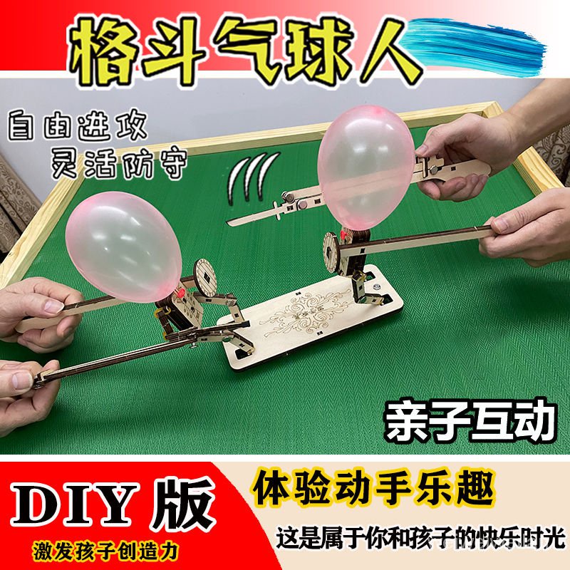 DIY格鬥氣球人雙人對戰紮氣球玩具紮戳腦袋學校PK木頭人偶紮氣球 ET3B
