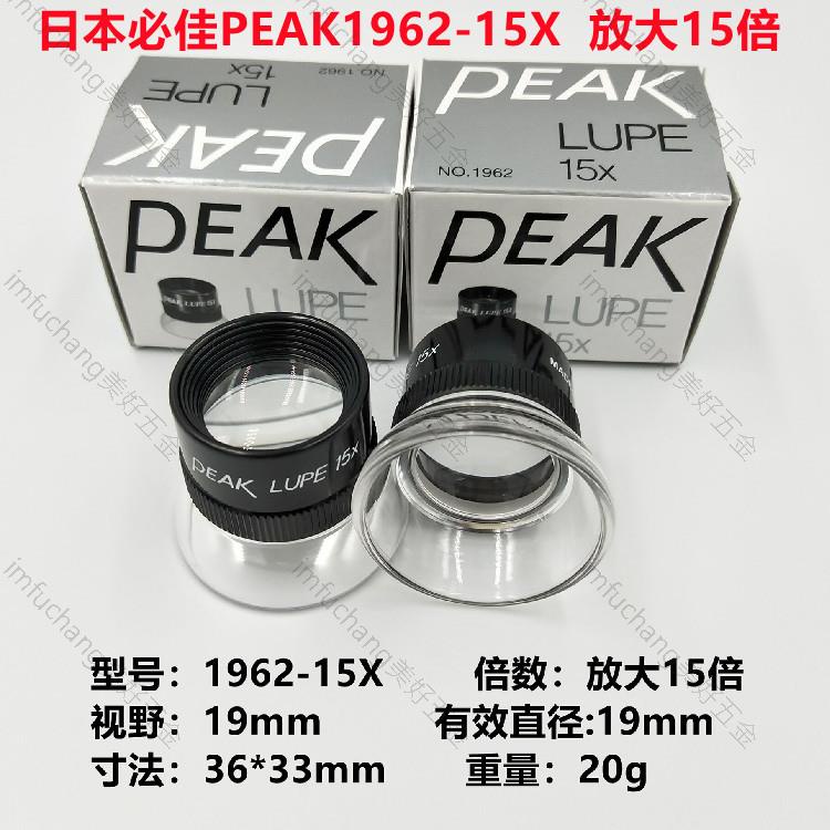 工業鏡頭✨原裝日本PEAK必佳1962-15X放大鏡15倍高清圓筒目鏡手持放大鏡✨imfuchang