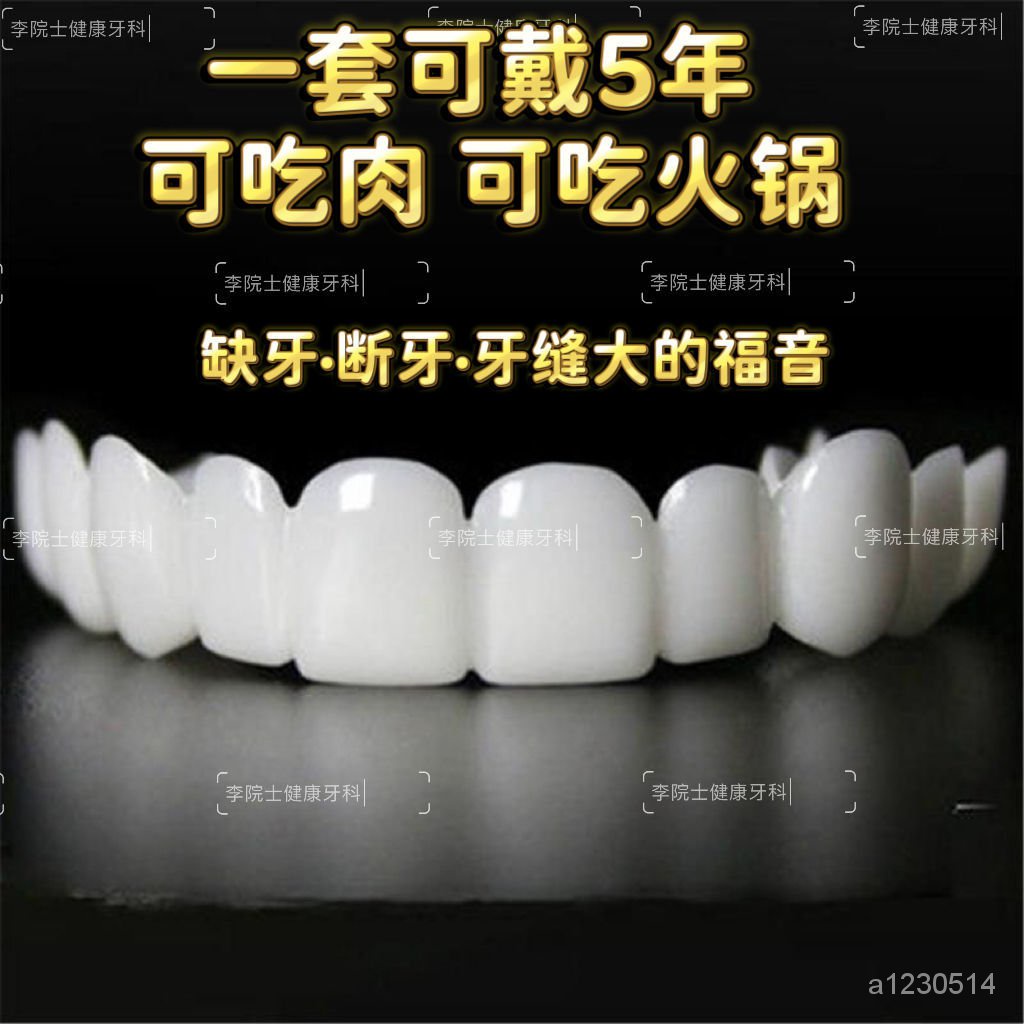 【 台灣最低價 🔥 】萬能牙套喫飯神器老人通用補牙缺牙假牙自製無洞牙縫美白仿真永久
