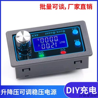 【電子模塊】 可程式設計數控升降壓直流可調穩壓電源 電儀表殼DIY恆壓恆流太陽能充 特惠