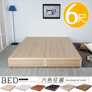 Homelike 喜家居雙人加大6尺三分床底(多色可選)(927) 床臺 床架 床底 床組 雙人床 專人配送