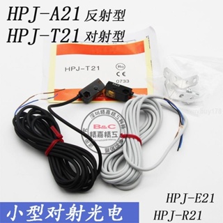品質優選/紅外感應擴散漫反射光電開關傳感器HPJ-A21 對射HPJ-T21 E21/R21*買多優惠