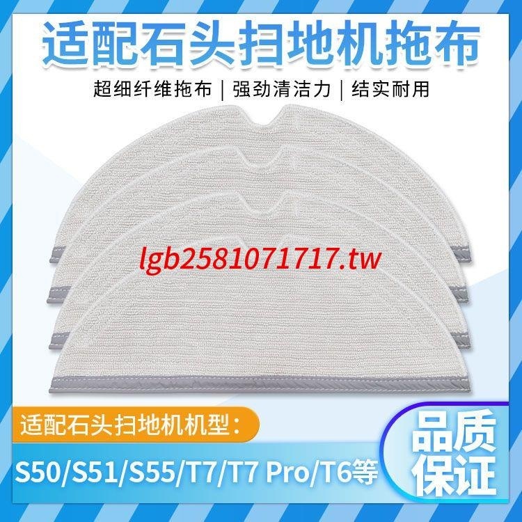 熱賣好品*石頭S50掃地機器人配件清潔布T6 T7 T7 Pro抹布拖布高效清潔抹布