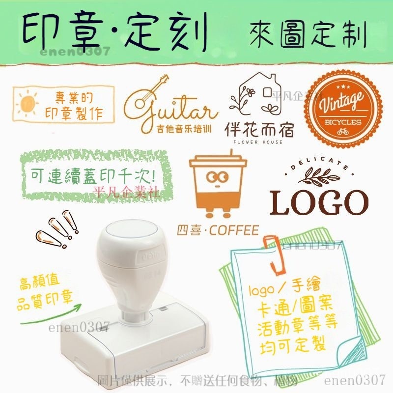 客製化印章✨送印油✨光敏連續章 手賬 圖案章 logo章 店章 簽名印章 活動章喜帖章 花店烘焙章 BCZG